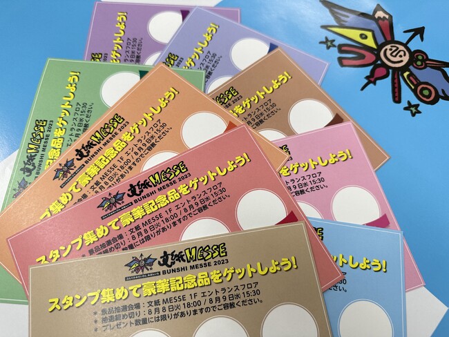 文紙MESSE2023『スタンプラリーで豪華記念品をプレゼント』