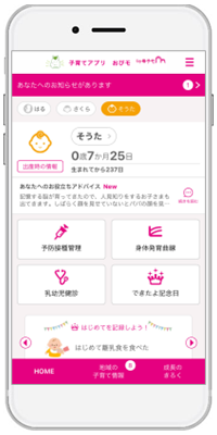 母子手帳アプリ『母子モ』が北海道帯広市で提供を開始！