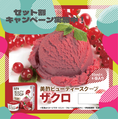 【ど冷えもん・無人販売所・飲食店・ホテル向け】これから！いまから準備を！