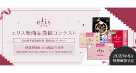 《エントリー受付開始》【narrow限定！】エリス新商品発売記念SNSコンテストを開催！書類選考通過者にはエリス新商品をプレゼント!