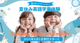 英語学童ウィズダムアカデミーPrime「Summer School2023」の申込受付中！English Teacherと探検の旅に出よう！