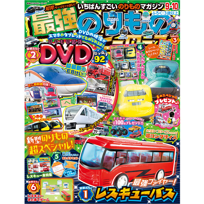 オリジナルのレスキューバスミニカーが付録！　『最強のりものヒーローズ9-10月号』が発売！！
