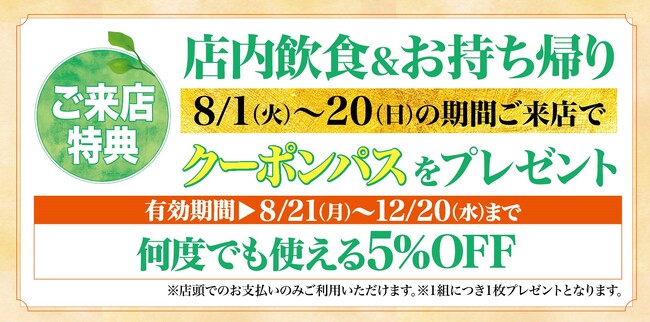「にぎりの徳兵衛」「海鮮アトム」「海へ」8月1日～20日はご来店特典あり！何度でも使える「5％OFFクーポンパス」プレゼント！