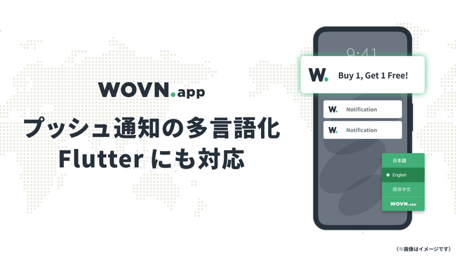 【アプリ多言語化】WOVN.app でプッシュ通知も43言語に対応