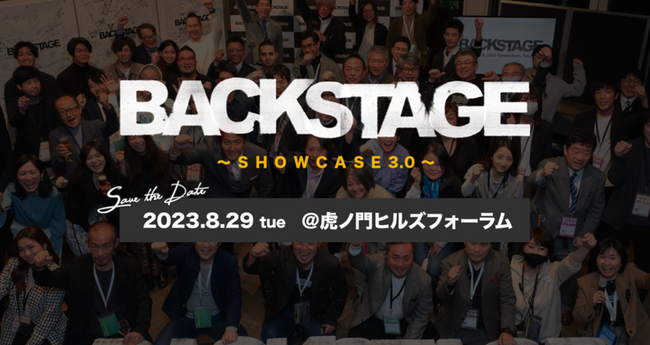 リアルの価値で出会いを繋ぐ　“ビジネス×エンタメ”融合の夏フェス「BACKSTAGE」