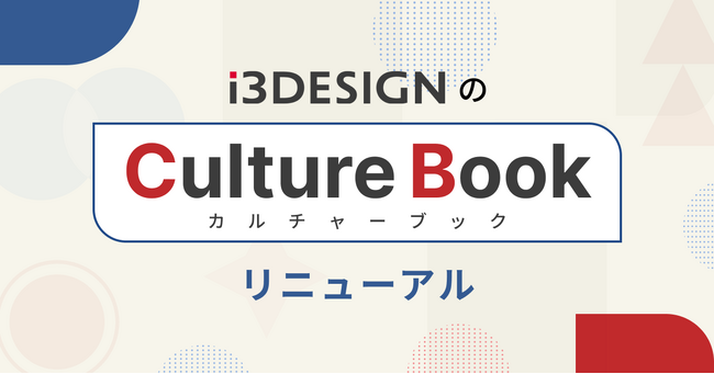 アイスリーデザイン、カルチャーブックをリニューアルいたしました！