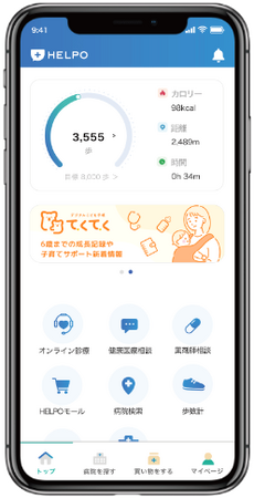 「HELPO」と「てくてく」による24時間365日の出産・育児支援を全国で初めて千葉県八街市に同時に納入