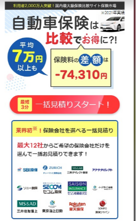 【業界初】保険市場サイト内の自動車一括見積りサービスにおける保険会社選択機能「保険会社を選べる見積り」追加のお知らせ