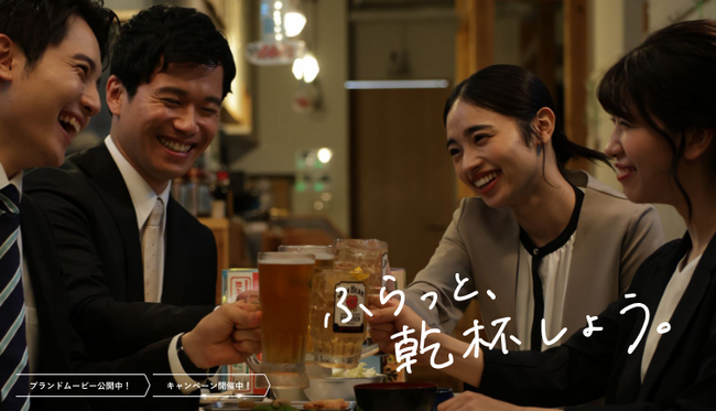 人と会って乾杯出来ることの嬉しさを伝えたい。ブランディングムービーを公開。
