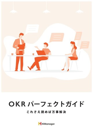 【無料オンラインセミナー】「第2回：OKR集中講座～正しいOKR設定の極意-定量に潜むワナ～」開催のお知らせ