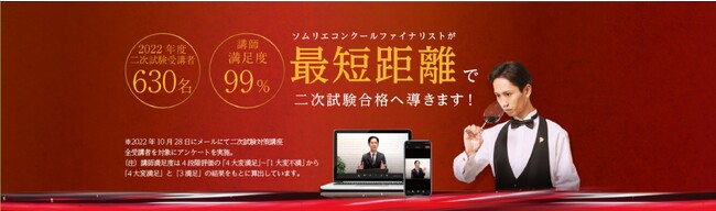 二次試験合格への最短距離！！完全オンライン・全国どこからでも参加可能な【2023年度ソムリエ・ワインエキスパート二次試験対策講座】9月～開始