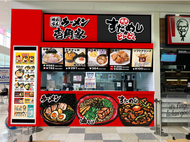 壱角家・情熱のすためしどんどんの二毛作店舗　壱角家 ステラタウンイトーヨーカドー大宮宮原店が2023年8月2日(水)にオープン