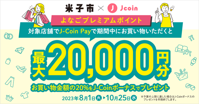 【みずほ銀行】鳥取県米子市で「よなごプレミアムポイント」事業が本日より開始。最大20%還元！