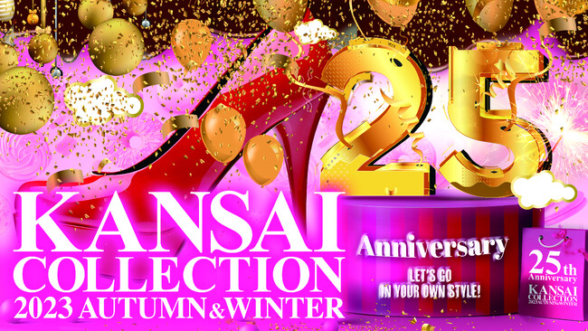 グローバルファッションブランド「SHEIN」『KANSAI COLLECTION 2023 AUTUMN & WINTER』へステージ出展決定！豪華出演者によるオリジナルSHEINコーデステージを披露