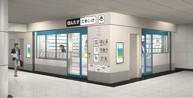 完全無人書店「ほんたす ためいけ 溜池山王メトロピア店」を2023年秋オープン