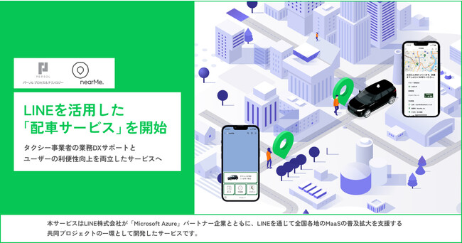 NearMe、LINEを活用した配車サービスの本格運用を開始