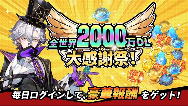 【カバラの伝説】が全世界2000万DL大感謝祭開始！ログインボーナス大放出！新花精霊、新限定アバターセット登場！