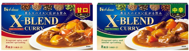 約10年ぶりとなる、大箱ルウカレーの新ブランドが登場！スパイスの “華やぐ香りと心地よい余韻”「X-BLEND CURRY（クロスブレンドカレー）」甘口・中辛 新発売