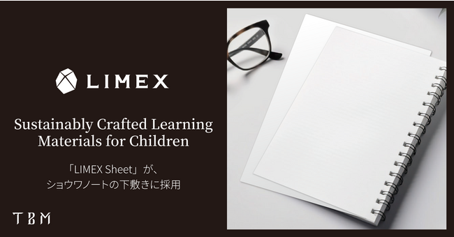 石灰石を主原料とするLIMEX Sheetが、ジャポニカ学習帳を製造販売するショウワノートから発売される下敷きに採用