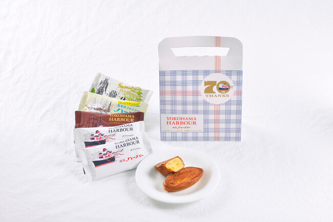 ハーバー誕生70周年企画 スタート！第1弾『横濱ハーバー 70周年記念アソート スペシャルパッケージ』