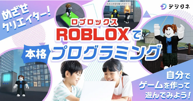 Robloxでプログラミング体験！コエテコ ジュニアプログラミングフェス in 渋谷