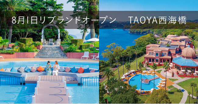 大江戸温泉物語　西海橋コラソンホテルが温泉リゾートホテルブランドに。8月1日【TAOYA西海橋】リブランドオープン