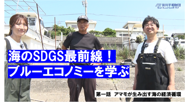 世界が注目、日本が先導する“海のSDGs” ブルーエコノミーを分かりやすく学べる新たな企画が始動！第一弾！ブルーカーボン（海草・海藻）が生み出す新たな経済循環