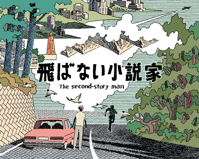 乗代雄介さんの連載小説が、ウェブメディア「soyogo」でスタートしました。