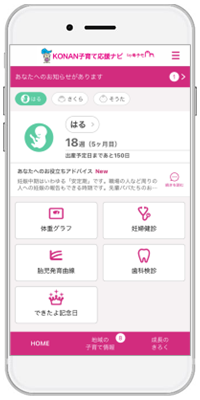 母子手帳アプリ『母子モ』が愛知県江南市で提供を開始！