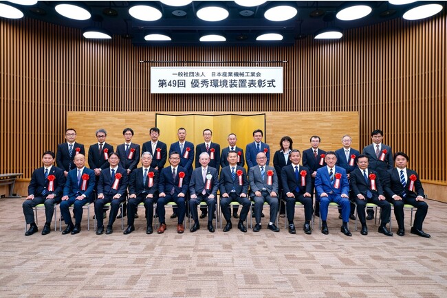 【受賞】日本産業機械工業会 優秀環境装置表彰「経済産業省産業技術環境局長賞」