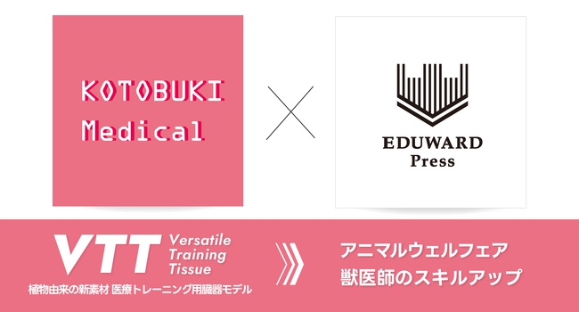 EDUWARD PressがKOTOBUKI Medicalと業務提携