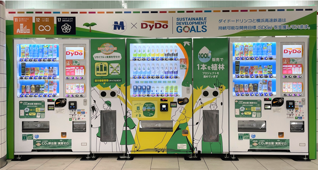 装いを新たにダイドーと横浜高速鉄道がSDGs推進に貢献！みなとみらい線 横浜駅のオリジナル自動販売機をリニューアル