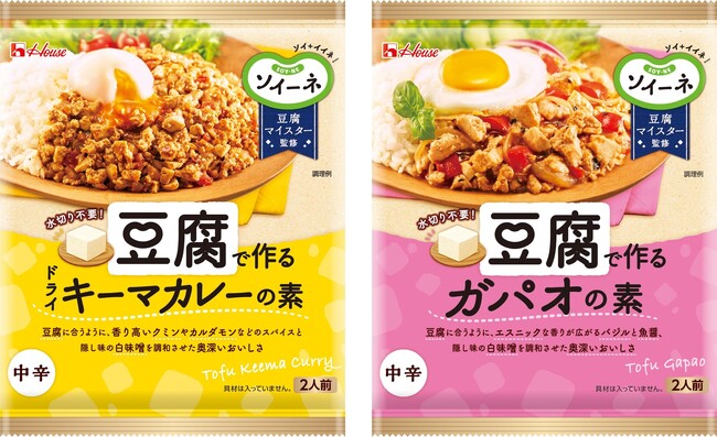 お肉の代わりに豆腐で作る“ソイ＋いいね！”なメニュー調味料 「ソイーネ」シリーズ