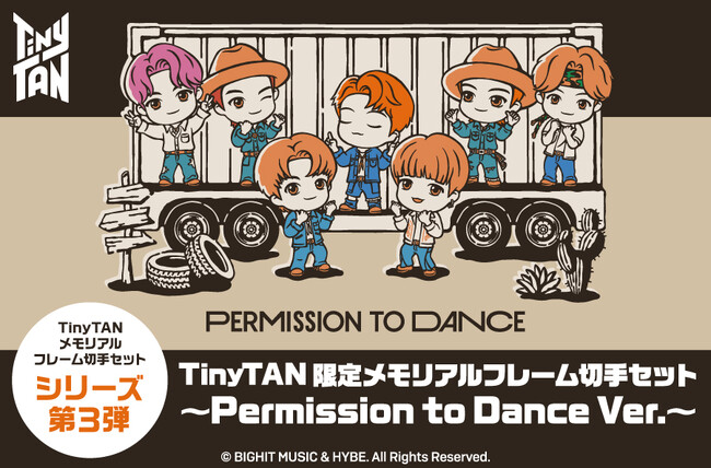 シリーズ第3弾！！TinyTAN「限定メモリアルフレーム切手セット～Permission to Dance Ver.～」の販売が決定！日本郵便株式会社が運営する「郵便局のネットショップ」限定にて販売。