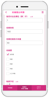 『母子モ 子育てDX』が山口県田布施町で導入され妊娠届出の提出がアプリから可能に！