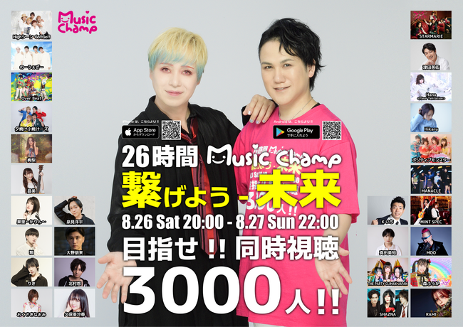 Music Champ Special番組「26時間 Music Champ 繋げよう‐未来」NEWS