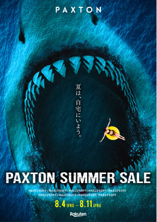 “夏は、自宅にいよう。”　仕事用ゲーミングチェアが楽天お買い物マラソンで最大22％OFFに「PAXTON SUMMER SALE」が開催