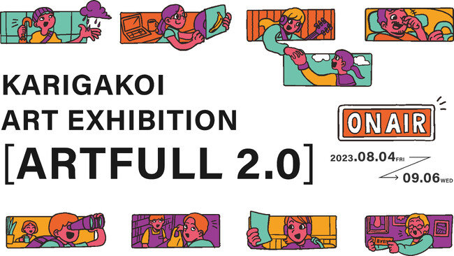 FM AICHIがアート展「KARIGAKOI ART EXHIBITION [ARTFULL 2.0]」とコラボレーション！ジェイアール名古屋タカシマヤで9月6日まで開催！