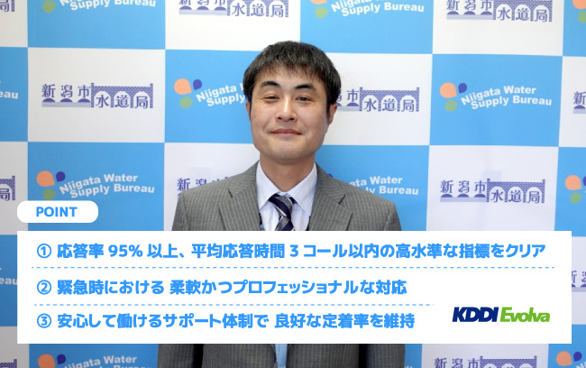 新潟市水道局、応答率95％以上の「お客さまコールセンター」運営の好事例 ～立ち上げから業務拡大まで二人三脚で取り組んだ14年、寒波緊急対応の裏側とは