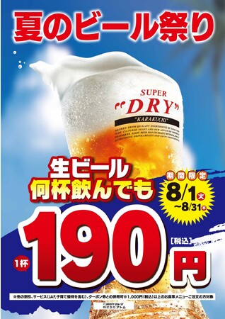 ステーキとビールの組み合わせってそれはもう最高ですよね？ステーキ宮「夏のビール祭り」開催します！生ビール1杯590円がなんと1杯190円で飲めちゃいます！