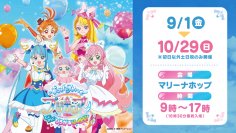 ワクワク秋のイベント！「ひろがるスカイ！プリキュア おでかけ！ひろがるワールド」広島で開催決定！