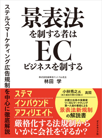 ステルスマーケティング広告規制を中心に徹底解説！