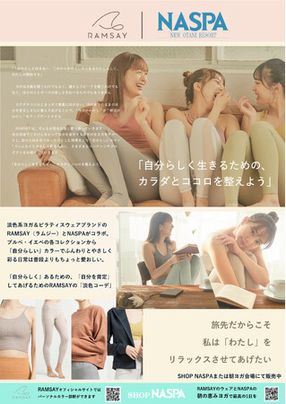 「ウェルビーイングな旅をご提供」 淡色系ヨガウェアブランド＜RAMSAY（ラムジー）＞とNASPAニューオータニがコラボ