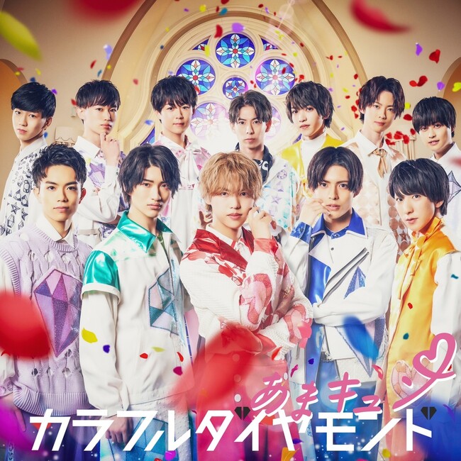 カラフルダイヤモンドのデビュー曲「あまキュン」が８月のエンディングテーマ曲に決定！