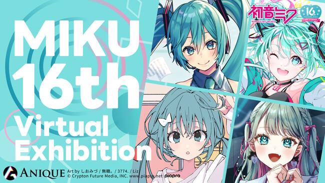 『初音ミク』16周年を記念したオンライン展覧会『MIKU 16th Virtual Exhibition』グランドオープン！記念グッズも販売開始、ラインナップを一挙ご紹介。