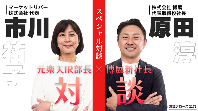 博展、「中期経営計画」に関する社長インタビュー動画を公開
