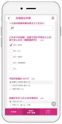 『母子モ 子育てDX』が山口県平生町で導入され、妊娠届出時、妊娠8か月頃、赤ちゃん訪問の各アンケートの提出がアプリから可能に！