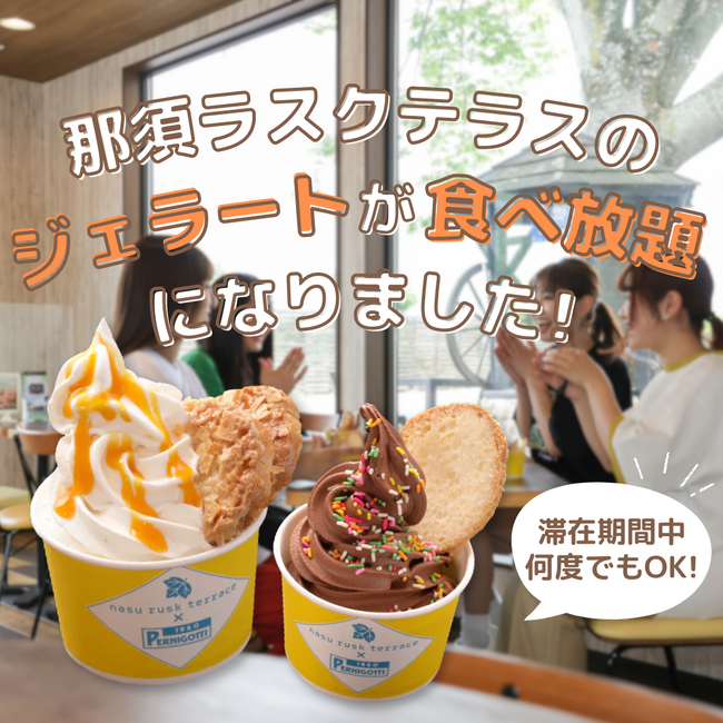 日本初!!本場イタリアソフトジェラート食べ放題グランピング