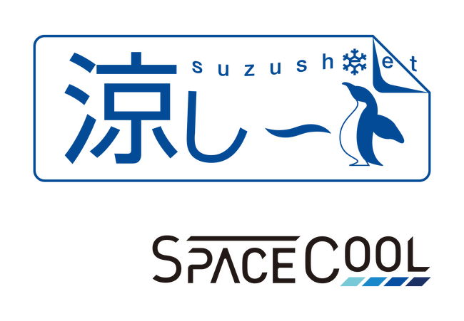 SPACECOOL、キョーワ、カンボウプラス 土木・建築現場の暑熱課題解決の新商材、「涼し～ト(TM)」の商品化を決定
