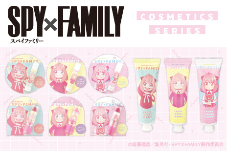 大人気TVアニメ『SPY×FAMILY』アーニャのイラストを使用したコスメシリーズ9アイテム 2023年8月上旬より発売